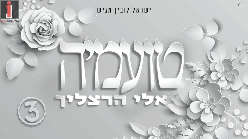 The Song That Will Prepare You For Shabbos, Already From Sunday