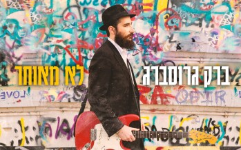 Barak Grossberg With A New Single & Music Video “Lo Me’Uchar”