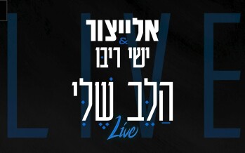 Ishay Ribo & The Rapper Elitzur – Halev Sheli Live