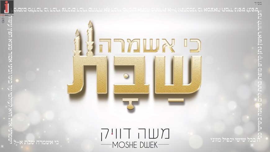 Towards Shabbos: Moshe Dweck – Ki Eshmera Shabbat