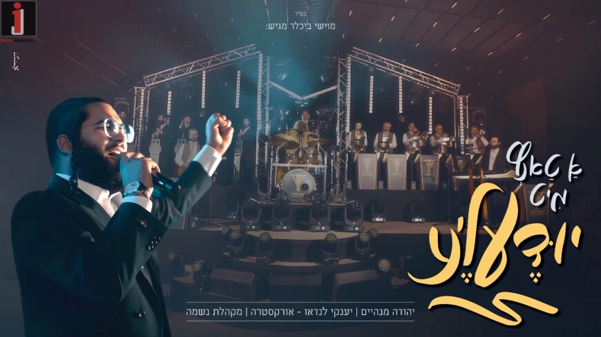 A Dance Mit Yodele’ – Yehuda Manheim & Yanky Landau Orchestra & The Prestigious Neshama Choir