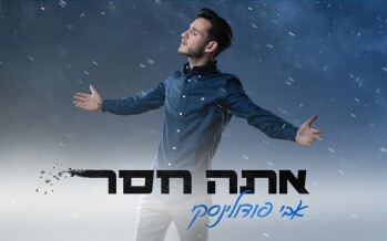 A New Single For Single Avi Podolinsky “Atah Chaser”