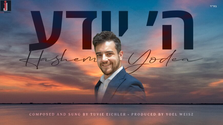 Tuvie Eichler With His Debut Single “Hashem Yodea”