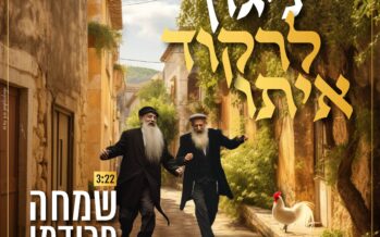 The Chabad Niggun That Will Dance You Through The Summer!
