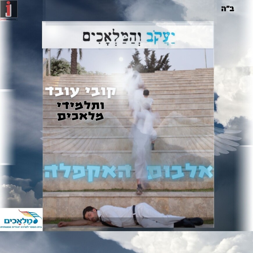 Yaakov & The Malachim Release Debut Acapella Album