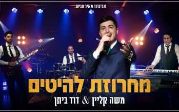 Moshe Klein & David Bittan “Hits Medley”