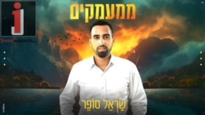 Sarel Sofer With A New Single “Mimamakim”