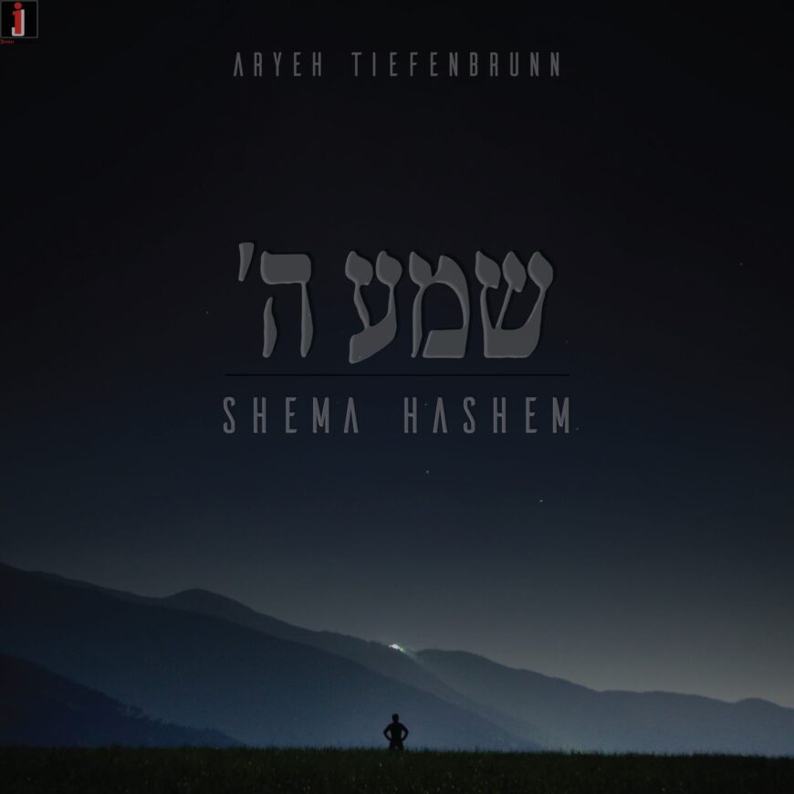 Aryeh Tiefenbrunn Releases New Song “Shema Hashem”