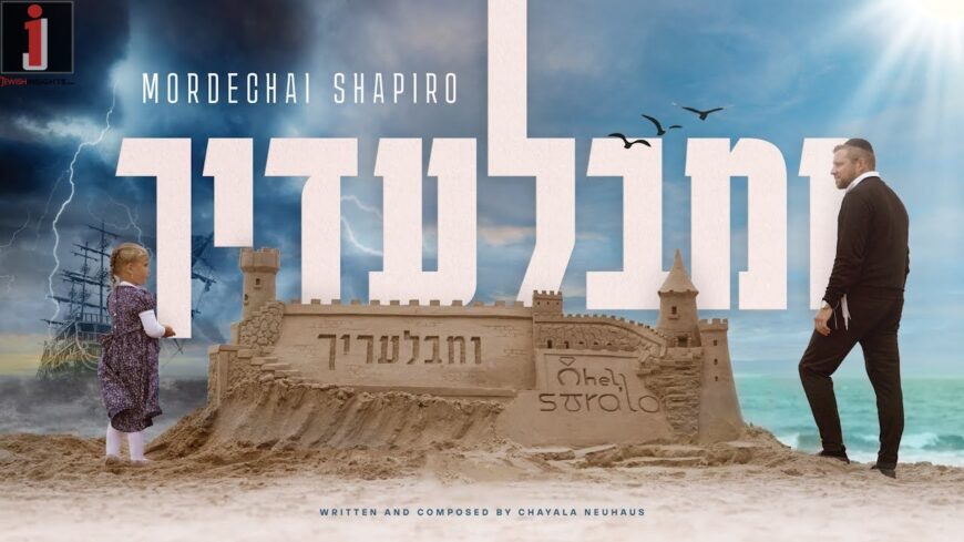 Mordechai Shapiro – Umibaladecha – Only You