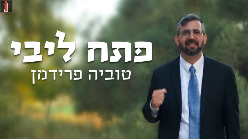 Tuvia Friedman With A New Single/Video