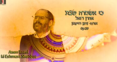 Aaron Razel – Ki Eshmera Shabbat