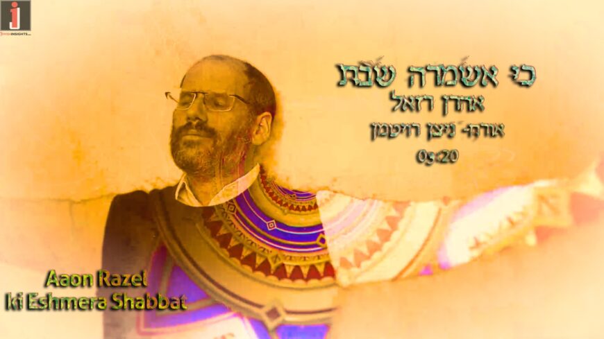 Aaron Razel – Ki Eshmera Shabbat