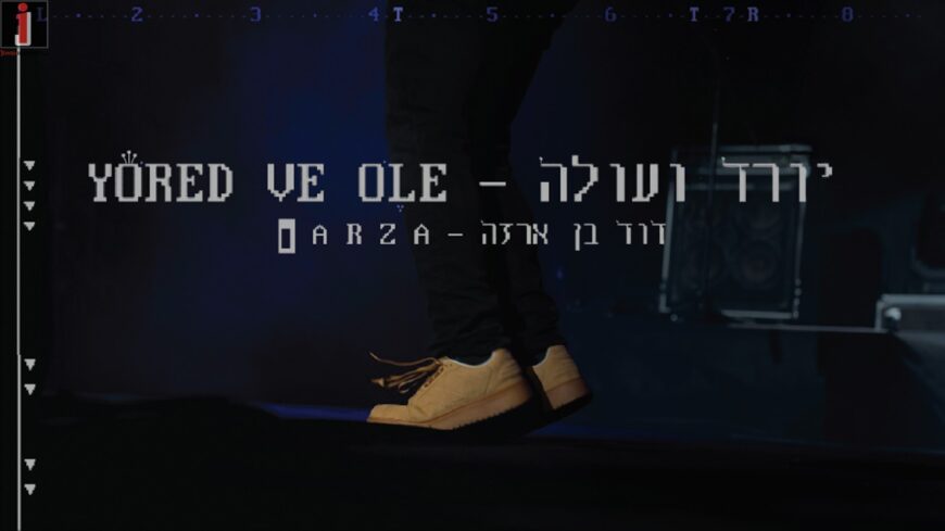 Uplifting & Exciting – David Ben Arza In A New single “Yored V’Oleh”