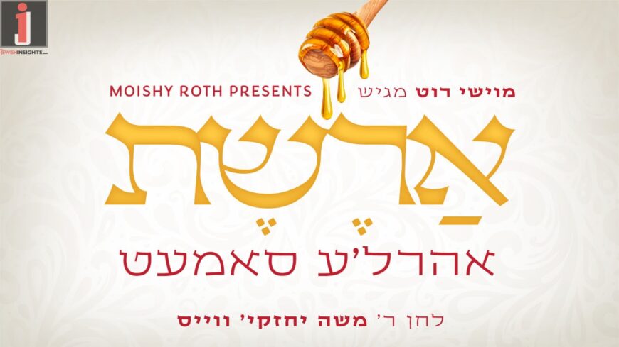 New Song: “Areshes” Ahrele Samet Composed By Cheskie Weisz