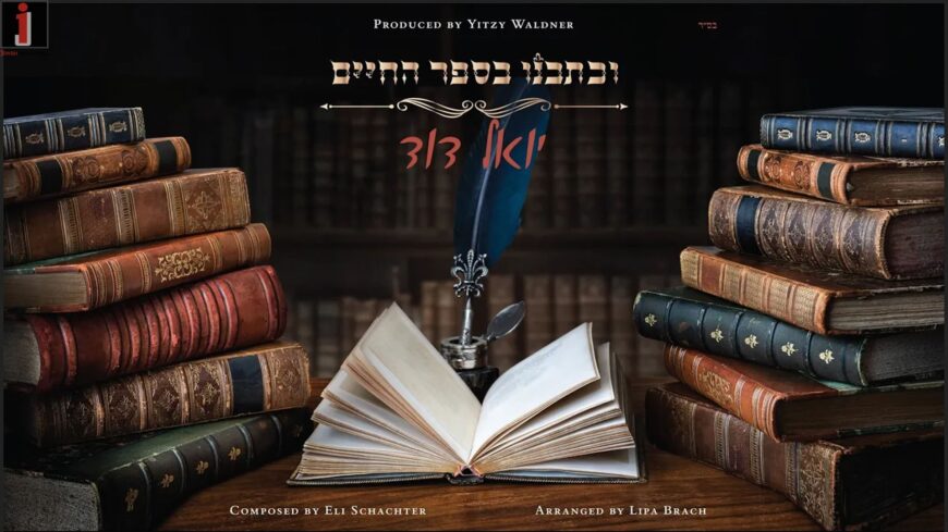 Yoel Dovid Goldstein In A Single For The Yomim Noroim “V’chosveinu Besefer HaChayim”