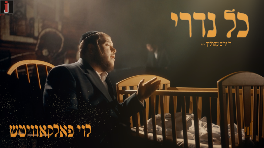 New Music Video from Levy Falkowitz