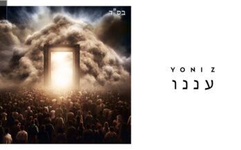 YONI Z – ANEINU [Official Audio]