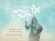 From The Holy Court: Shie Fridman – ‘Ein Kitzva’
