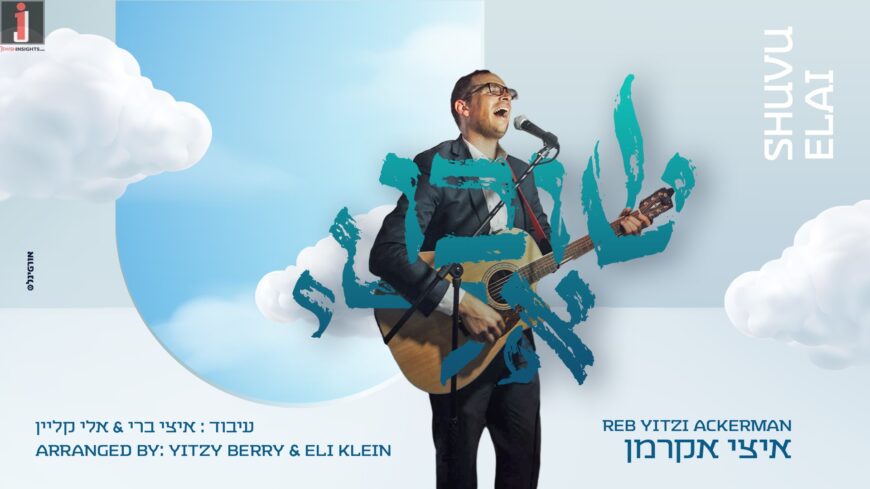 Yitzi Ackerman & Yeshivas Shaarei Yitzchak “Shuvu Elai”