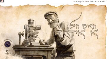 Hershy Rottenberg – Vus Vill A Yid (MeinLidel #4)