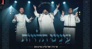 Shaya Gross, Yoeli Klein & Ari Hill In A New Song – Einenu Teluyos