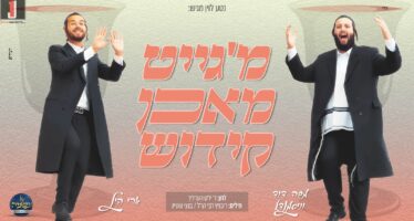 Ari Hill, Moshe Dovid Weissmandl & Neshama Choir In A New Single/Video “Kiddush”