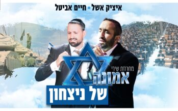 Lifting The Morale: Itzik Eshel & Chaim Avital – Songs of Emunah & Victory | Part 1