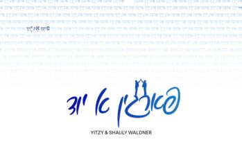 Yitzy & Shauly Waldner – Fargin Ah Yid