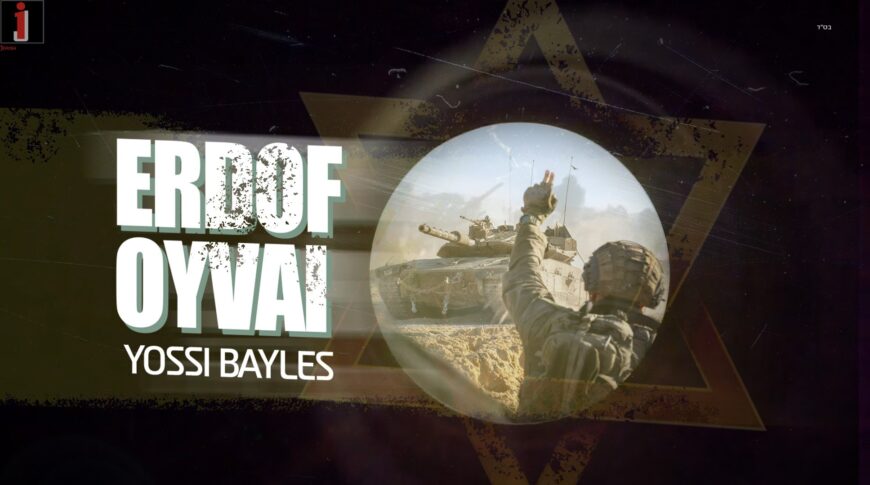 Yossi Bayles With A Powerful Message For Our Soldiers “Erdof Oyvai”