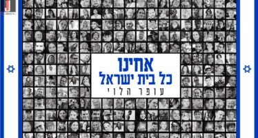 Ofer Ha’Levi Renews The Song “Acheinu Kol Beit Yisrael”