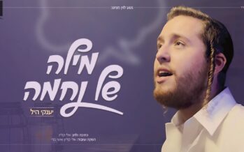 Yankee Hill In An Exciting Single/Video: “Milah Shel Nechama”
