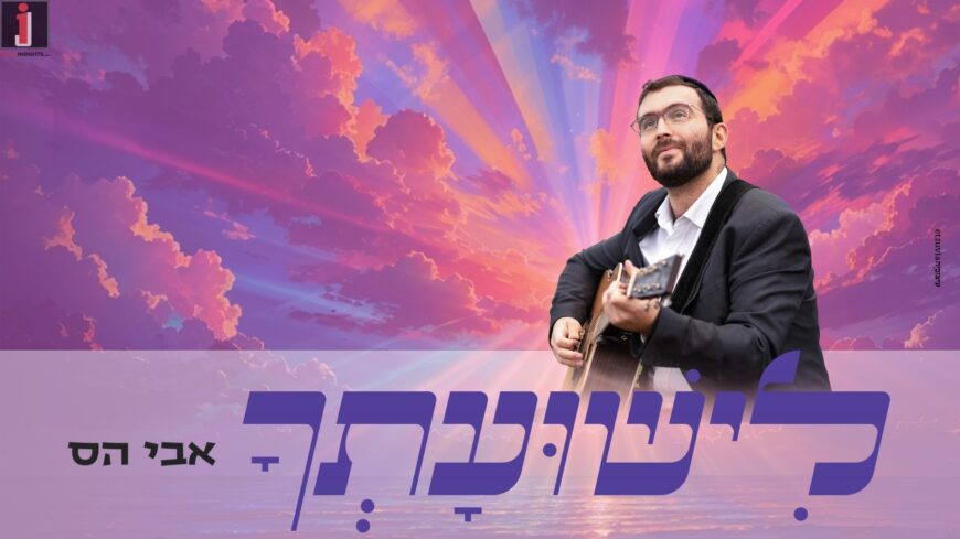 Hoping For Redemption & Salvation: Avi Hass Moves With A New Single “Lishuascha”