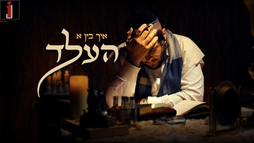 Yossi Fried With A New Single & Video “Ich Bin a Held”