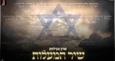 Sharon Avilchak Returns With A New Single “Shir Ha’Maalot”