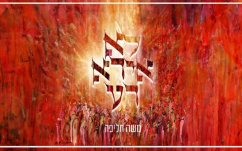 A New Single: Moshe Chalifa – Lo Ira Rah