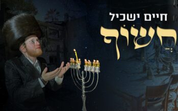Chaim Yaskil – Chasoif