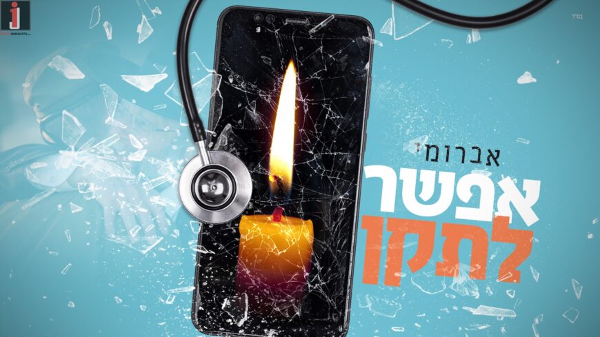 Avrumi Weinberg With A New Single “Efshar Letaken”