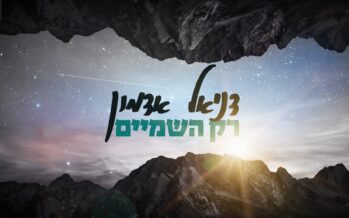 Daniel Admon With A New Single “Rak HAshamayim”