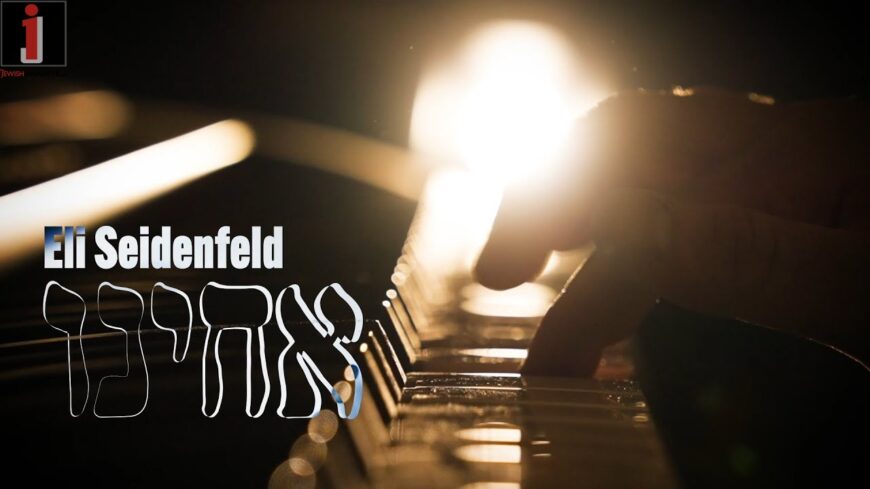 Acheinu Medley | Eli Seidenfeld (Official Video)