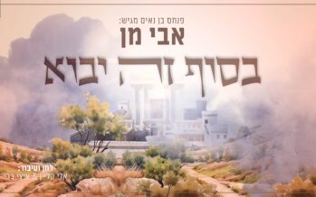 Pinchas Ben Naim Presents: Avi Man “Basof Ze Yavo”