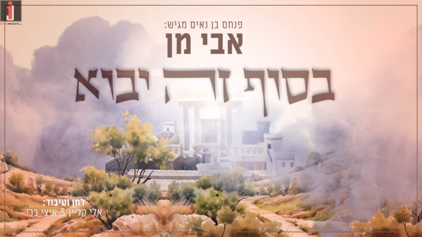 Pinchas Ben Naim Presents: Avi Man “Basof Ze Yavo”