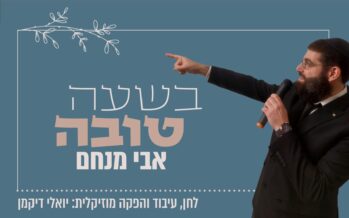 Mazel Tov! Avi Menachem Breaks Through With His Debut Single “B’Shaah Tovah”