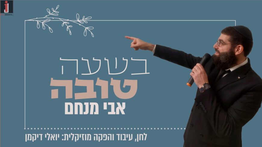 Mazel Tov! Avi Menachem Breaks Through With His Debut Single “B’Shaah Tovah”