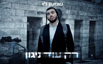 Shimon Levi In A New Single That Comes From The Bottom of His Heart: Rak Od Nigun