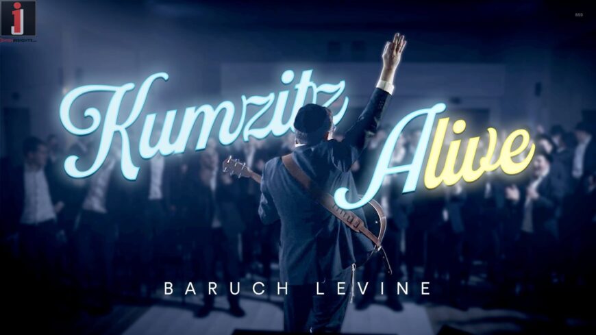 Baruch Levine: Kumzitz Alive!