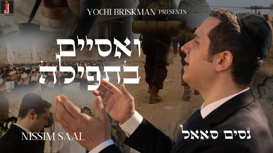 More Than A Chazzan: Nissim Saal Surprises With A New Single – “V’asayem Bitfilah”