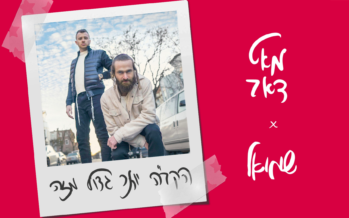 Matt Dubb & Shmuel – HKB”H Yoter Gadol Mizeh