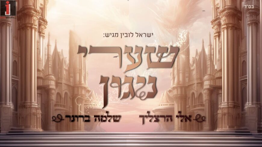 Eli Herzlich & Shlomo Broner Surprise Again With “Shaarei Niggun”