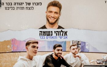 In Memory of Yehuda Bacher: Avishai Hosts The Bacher Brothers “Elokai Neshama”