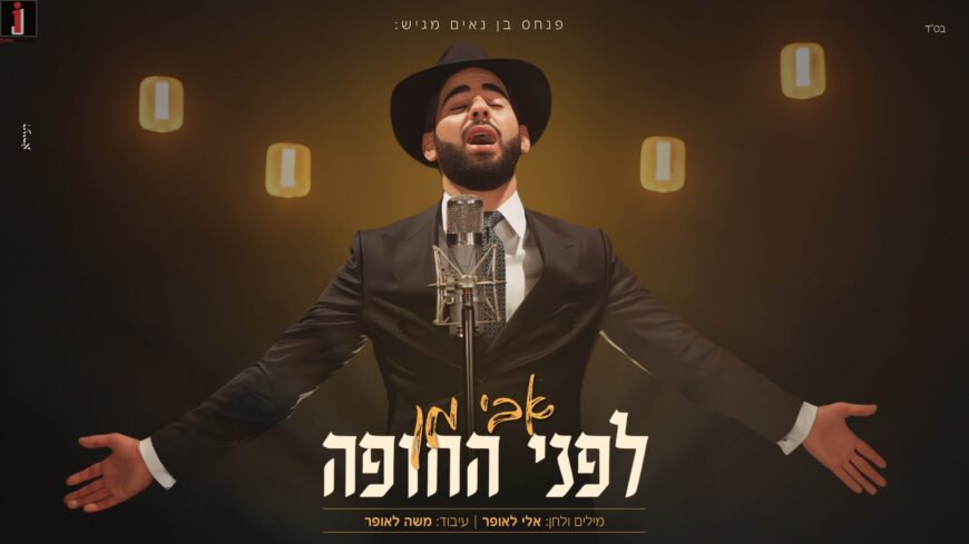 Pinchas Ben Naim Presents: Avi Man “Lifnei Hachupah”